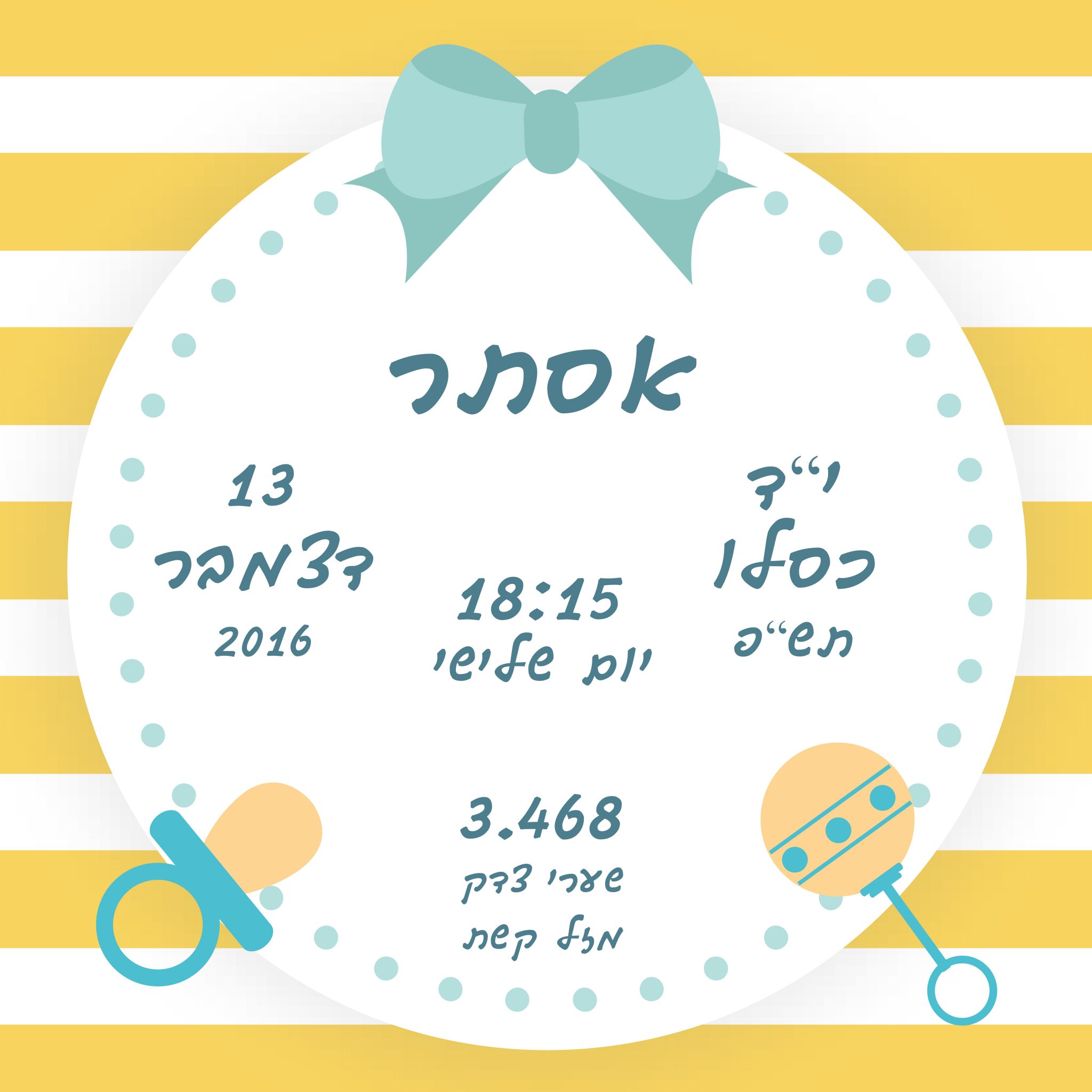 תעודת לידה לתינוק – מוצץ – מיקוד 91